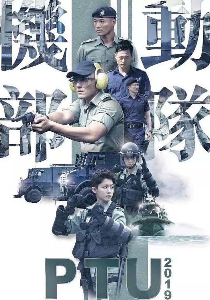 Police Tactical Unit 2019 (2019) poster