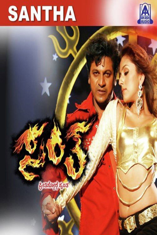 Santa (2007) poster