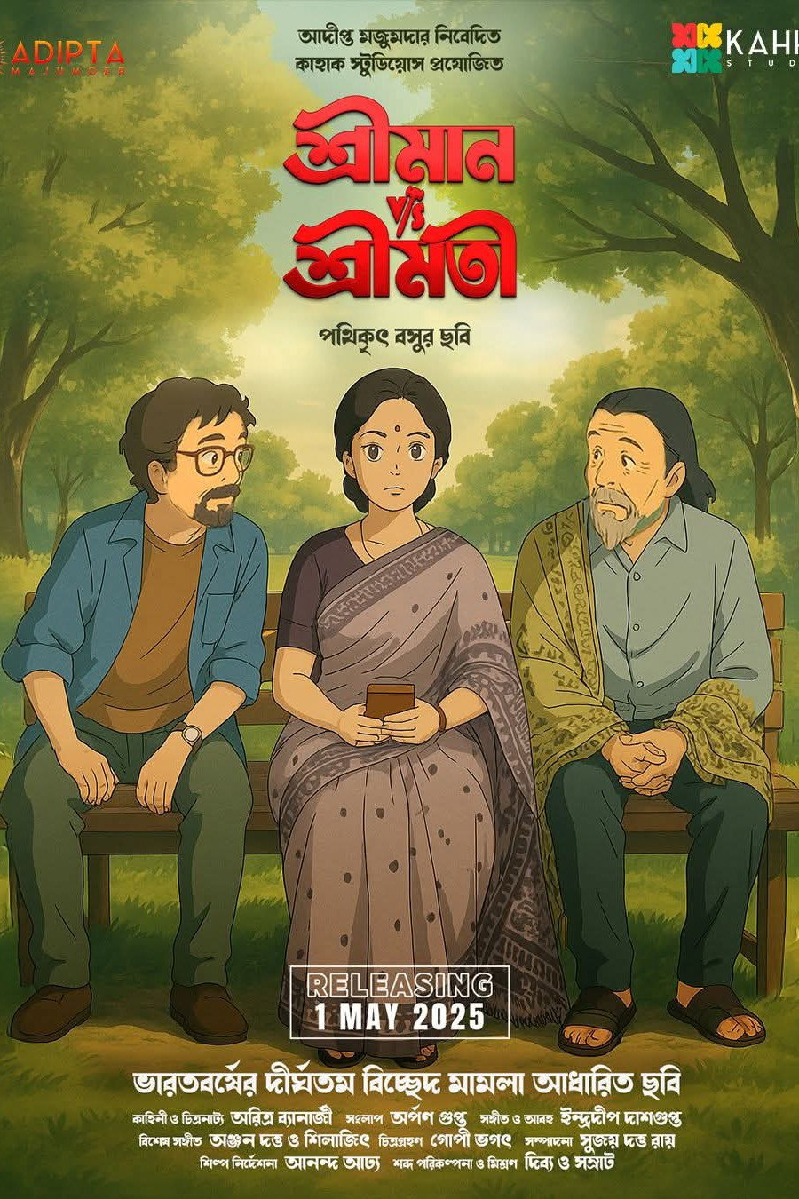 Shreeman v/s Shreemati (2025) poster