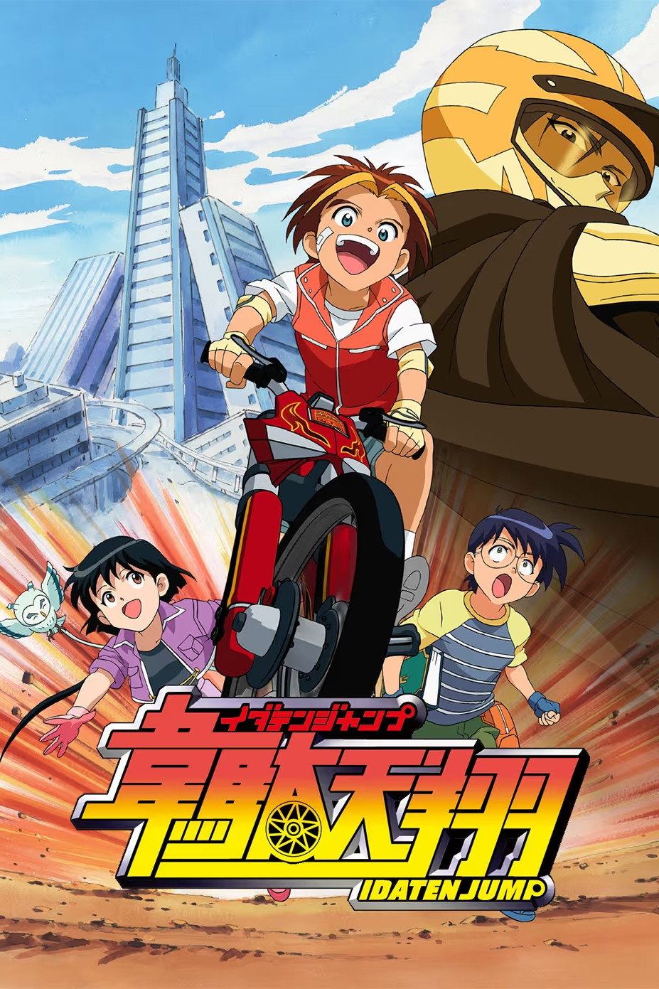 Idaten Jump (2005) poster