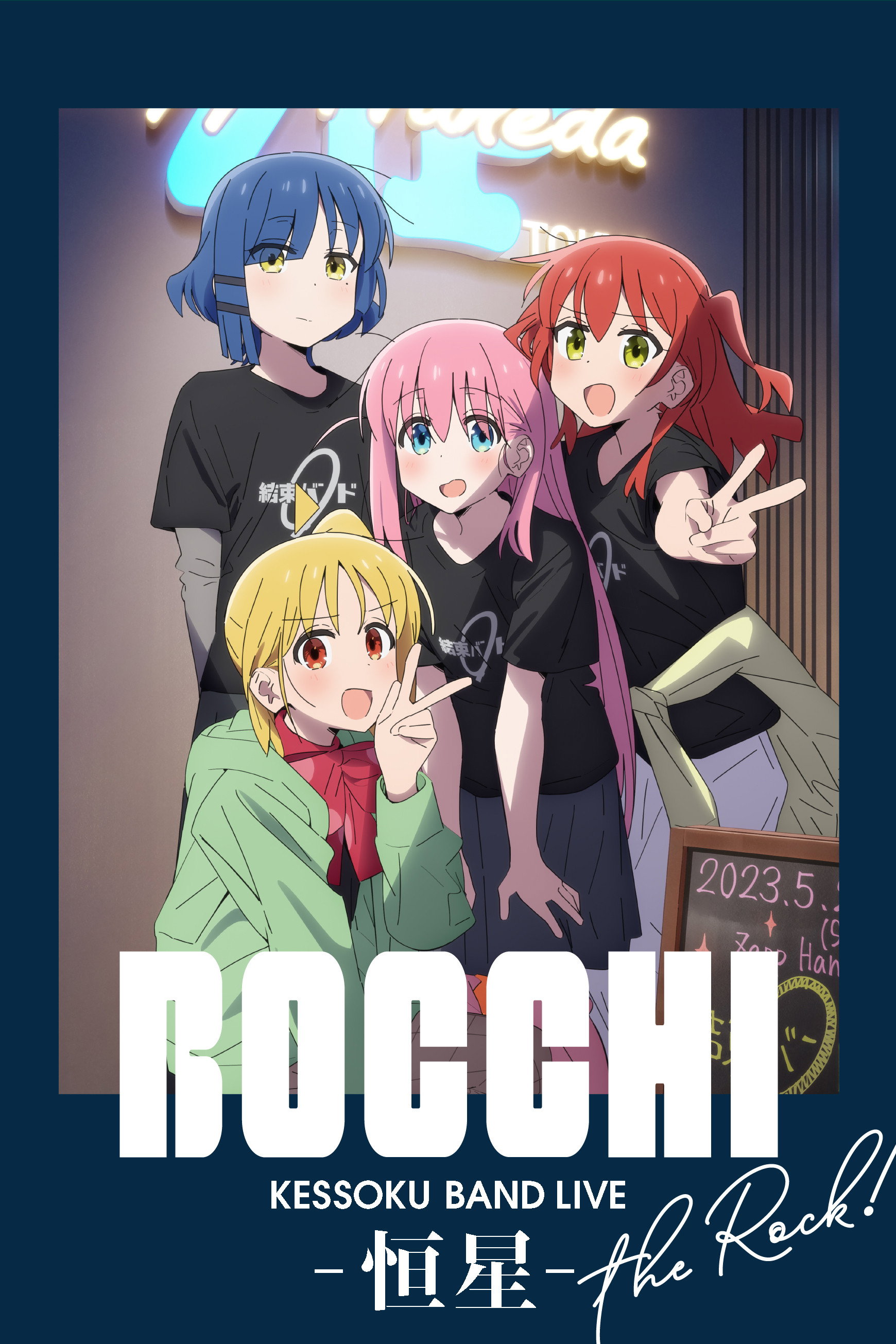 BOCCHI THE ROCK! Kessoku Band LIVE -Kousei- (2023) poster