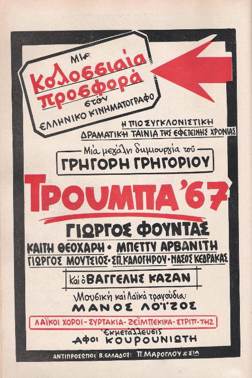 Trouba '67 (1967) poster