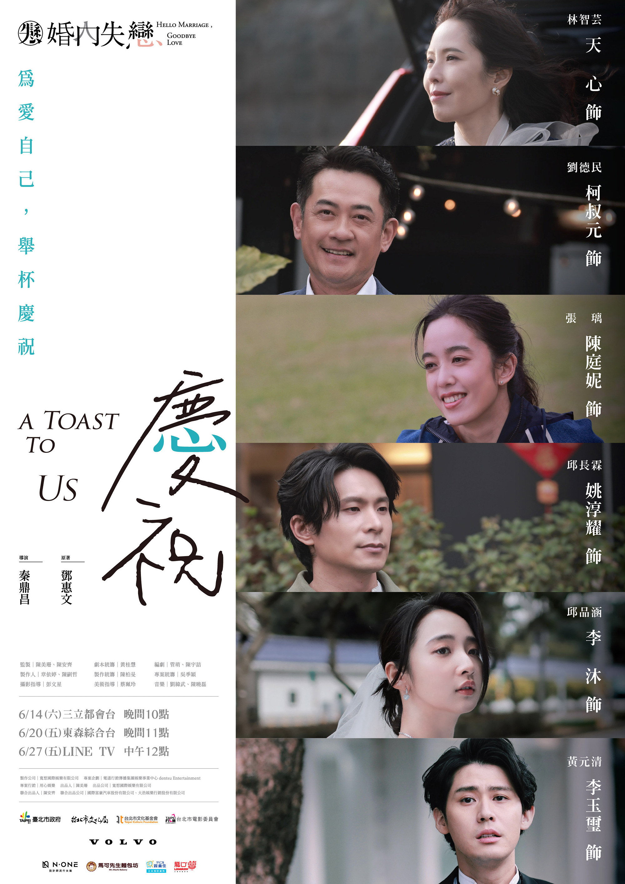 A Toast to Us (2026) poster