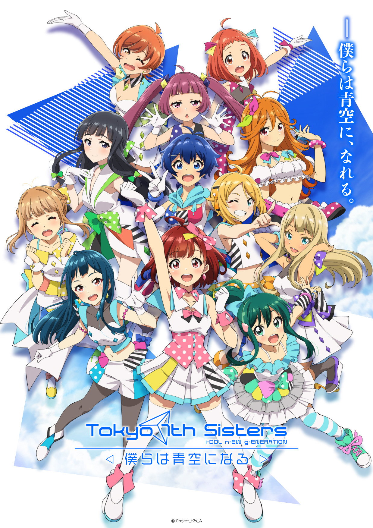 Tokyo 7th Sisters (2021) poster