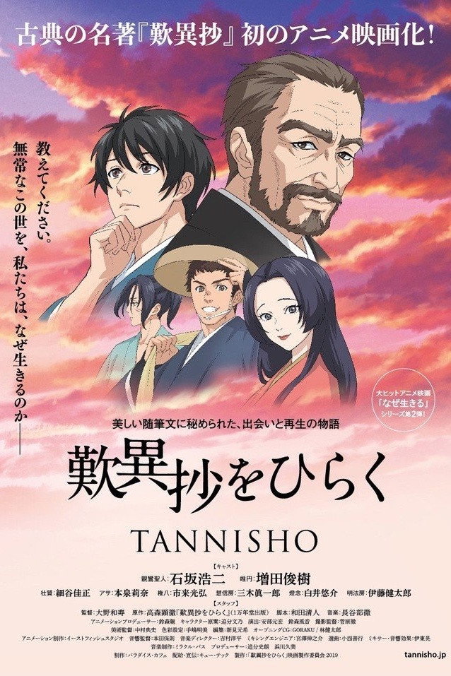 TANNISHO (2019) poster