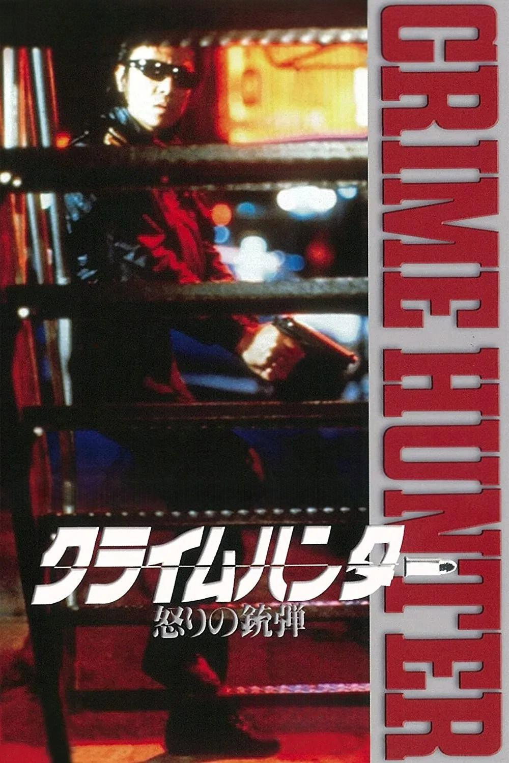 Crime Hunter: Bullets of Rage (1989) poster