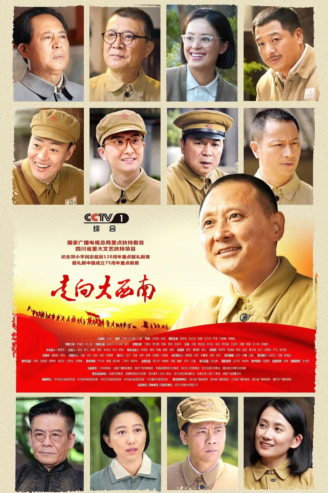 走向大西南 (2024) poster