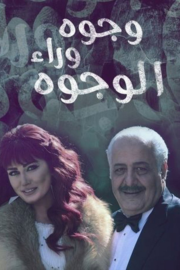 Faces Behind the Faces (2015) poster