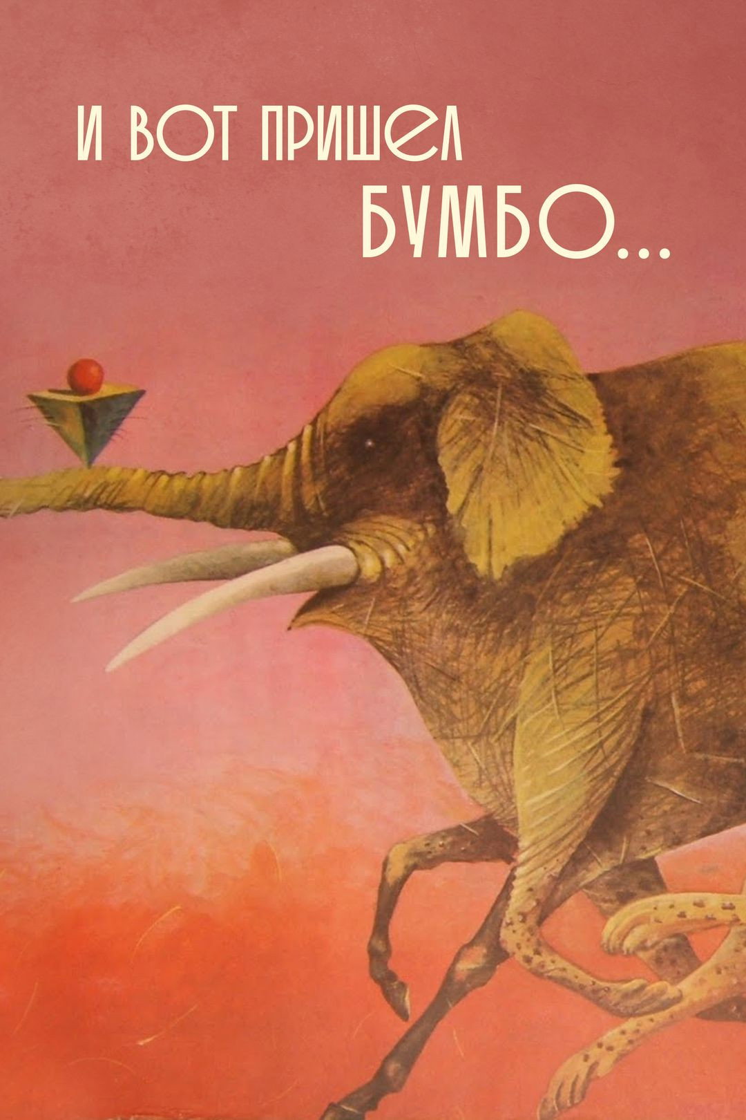 And Then Came Bumbo... (1984) poster
