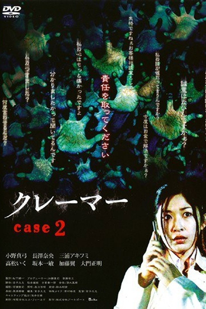 Claimer: Case 2 (2008) poster