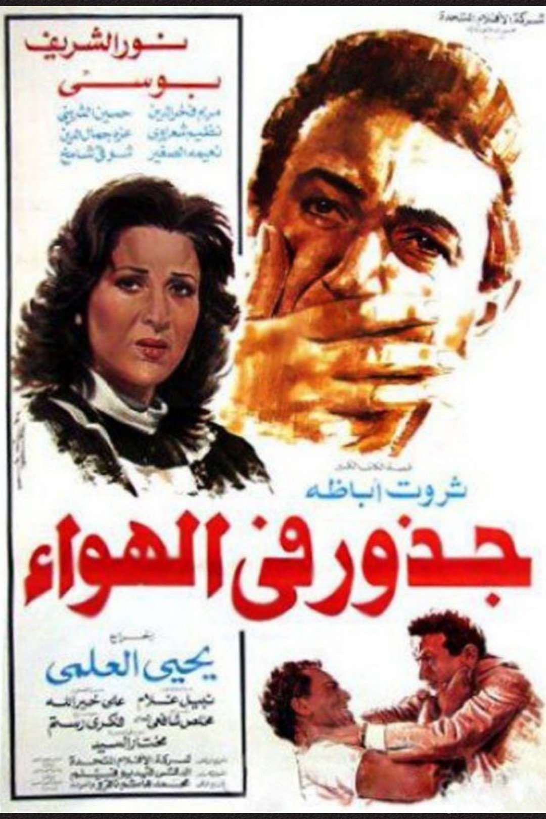 Roots in the Air (1986) poster