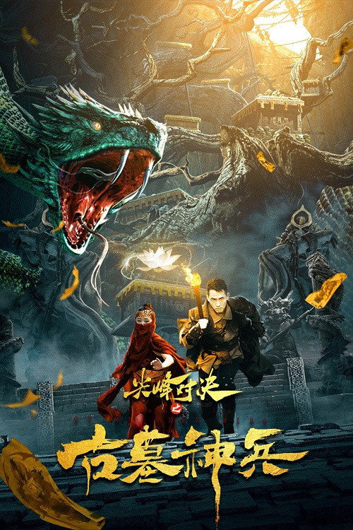 Top Mountain Duel: Tomb Of The Gods (2022) poster
