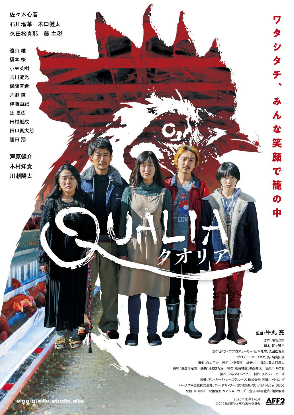 Qualia (2023) poster