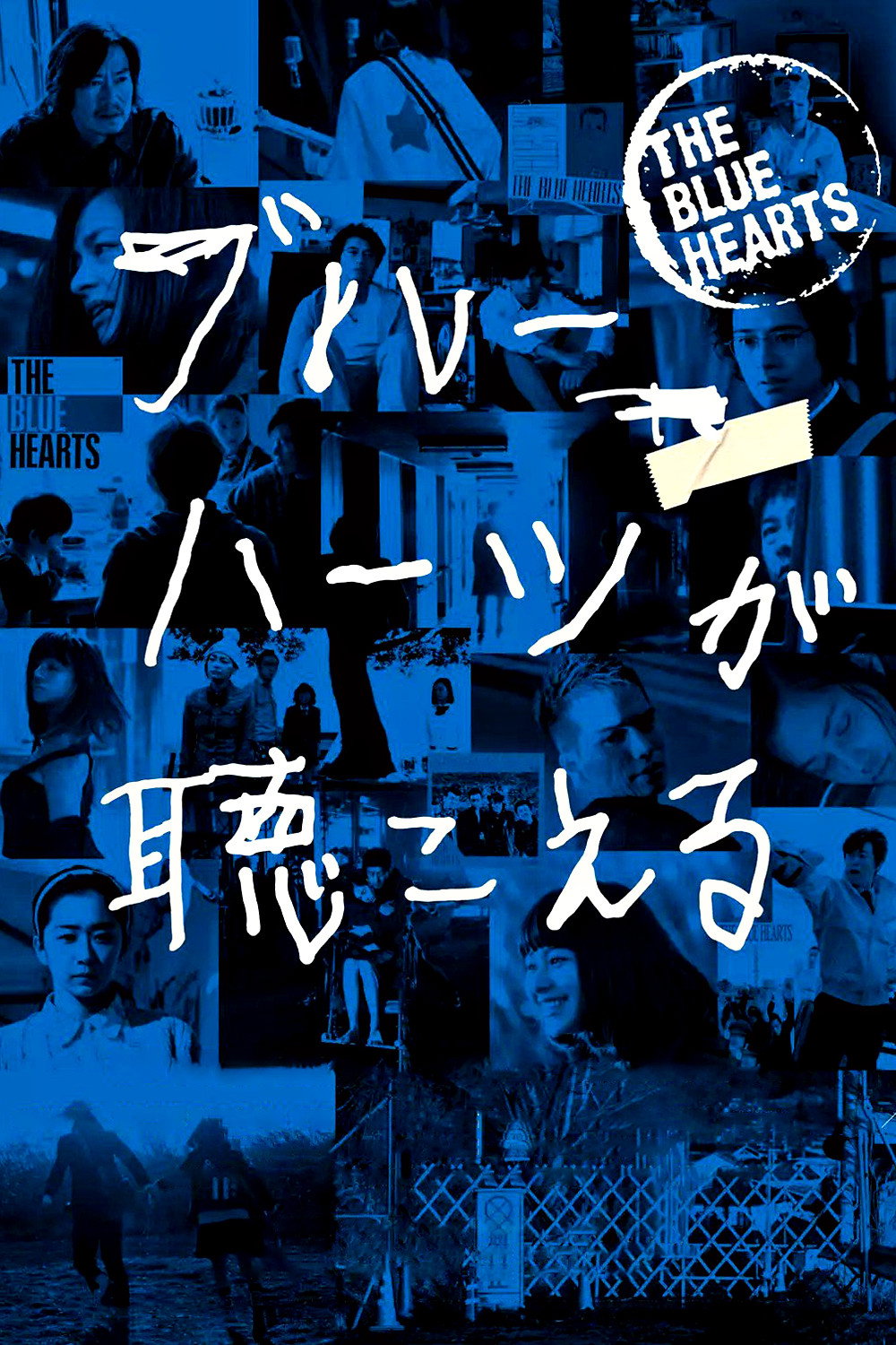 The Blue Hearts (2017) poster