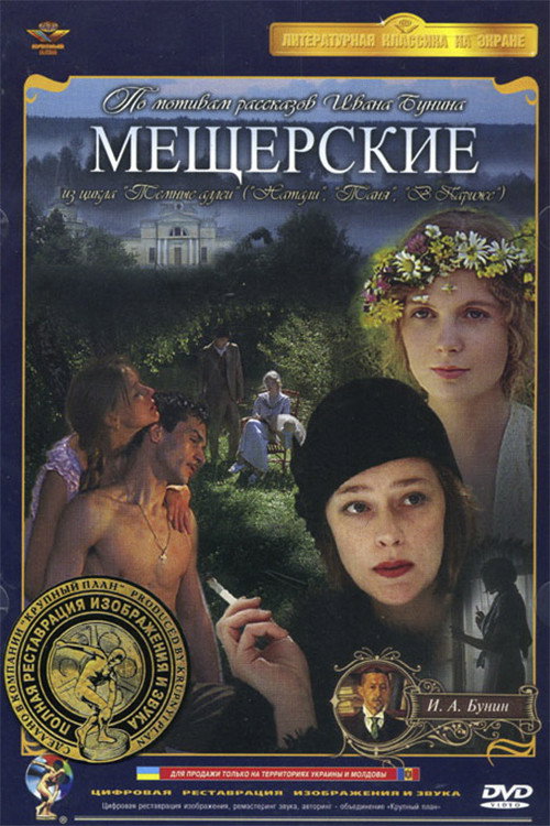 Meshcherskie (1995) poster