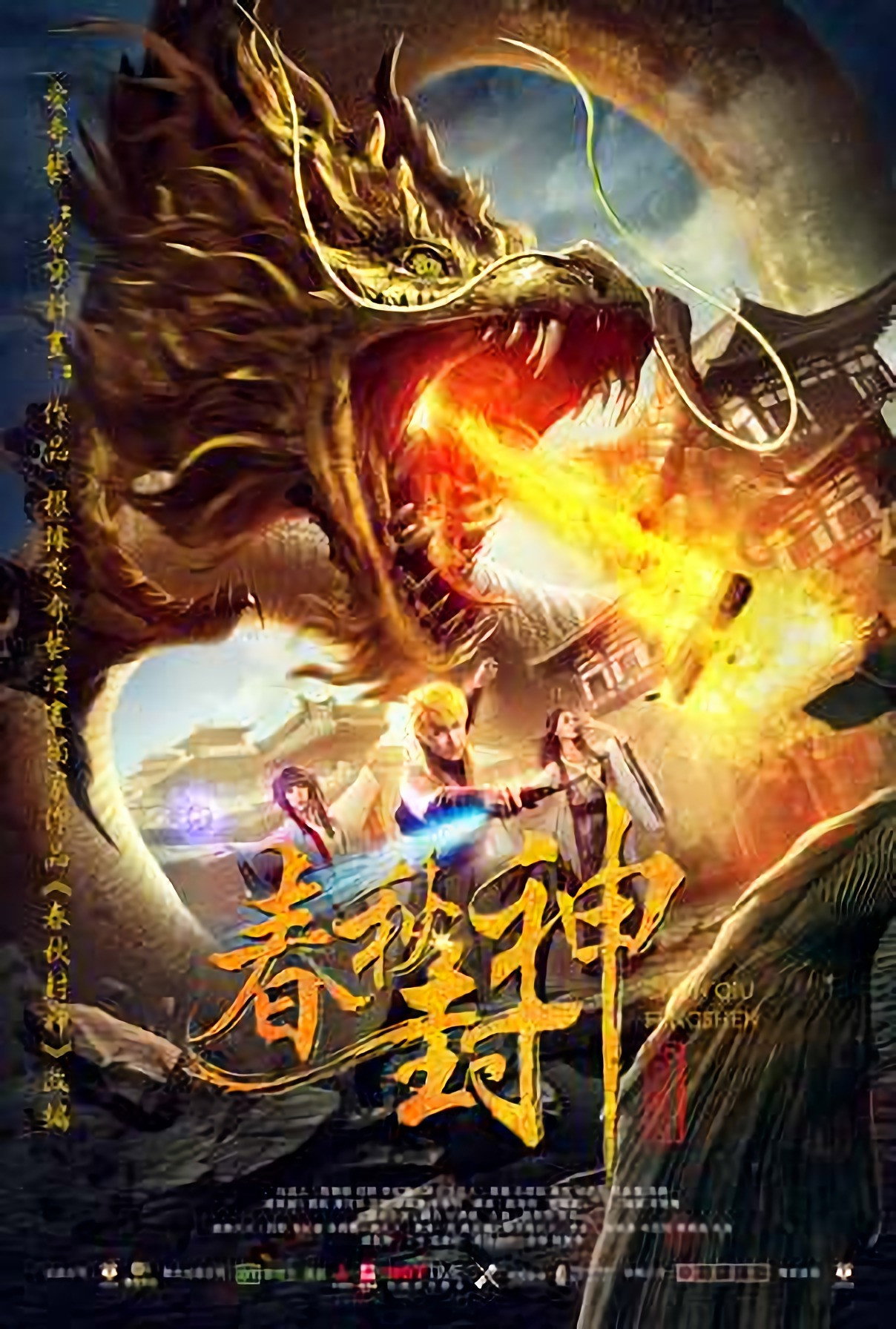 War of Human, Gods and Demons (2019) poster