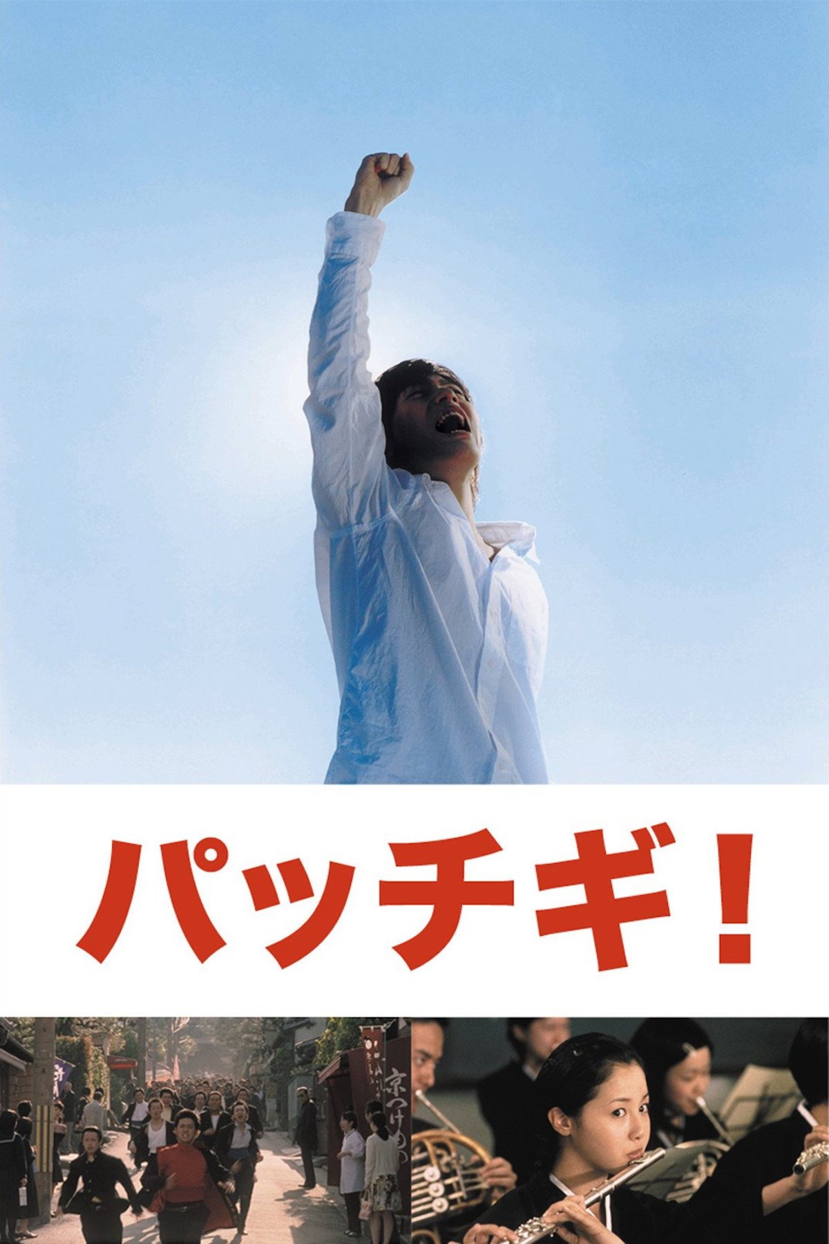 We Shall Overcome Someday (2005) poster