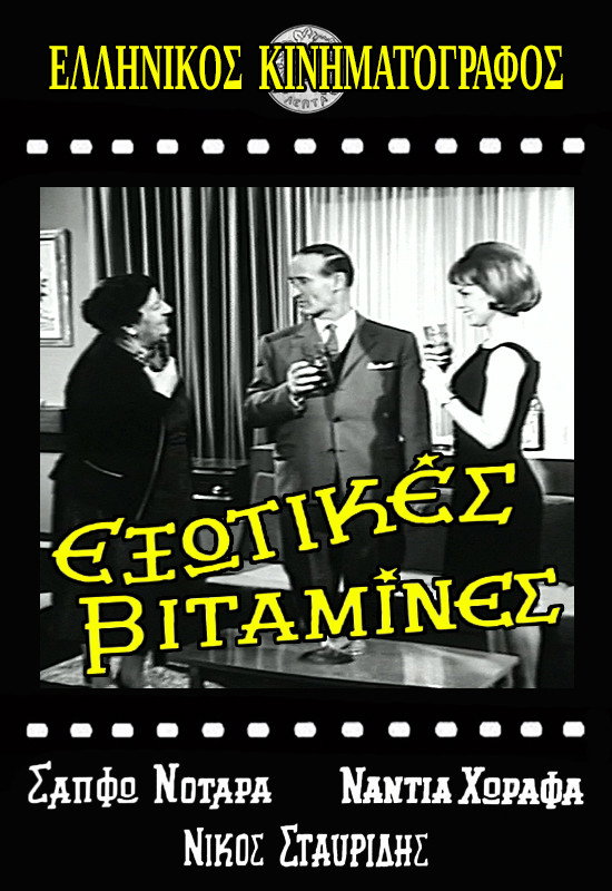 Exotic Vitamins (1964) poster