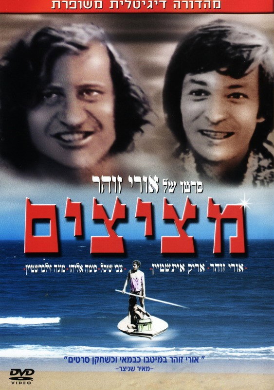 Peeping Toms (1972) poster