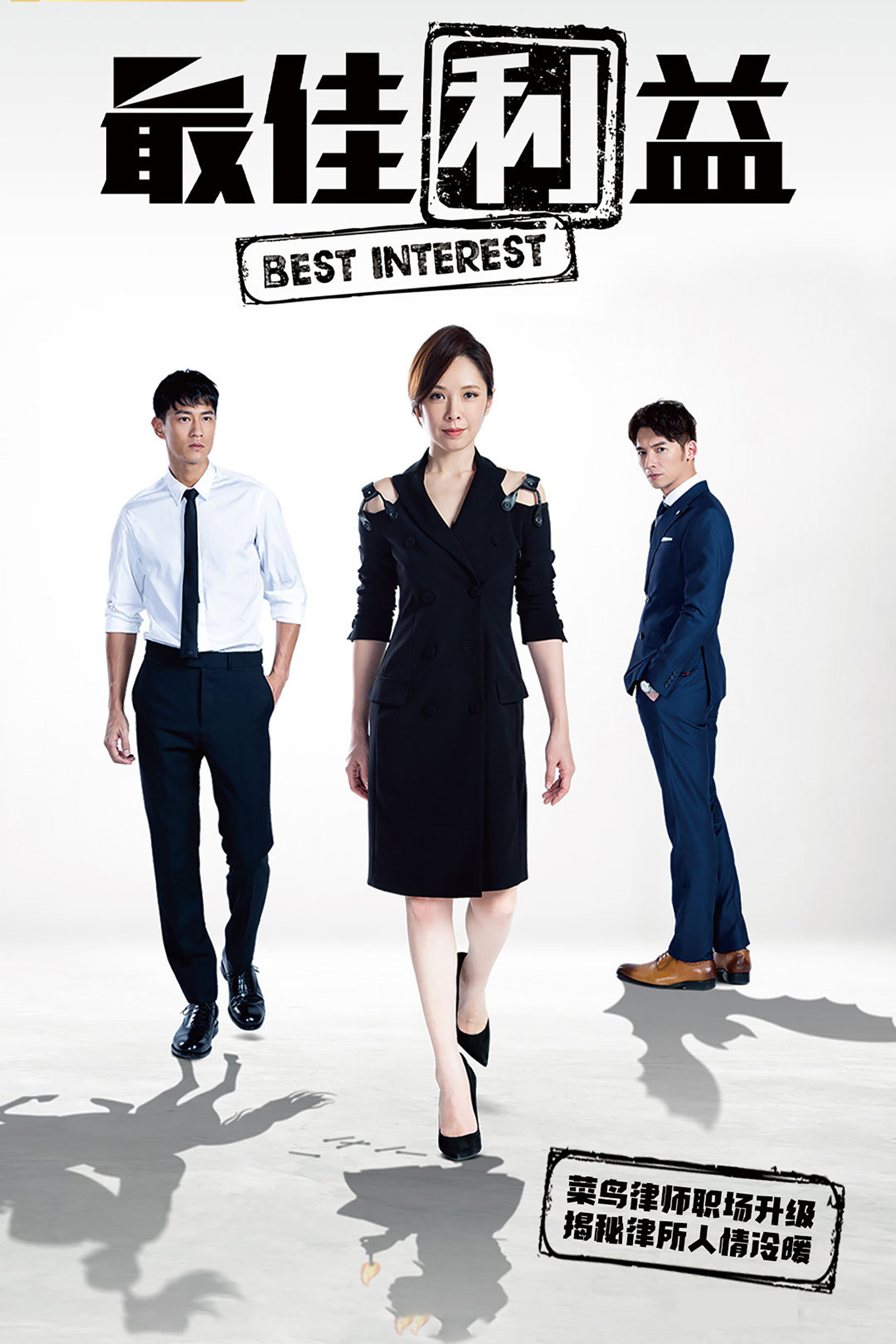 Best Interest (2019) poster