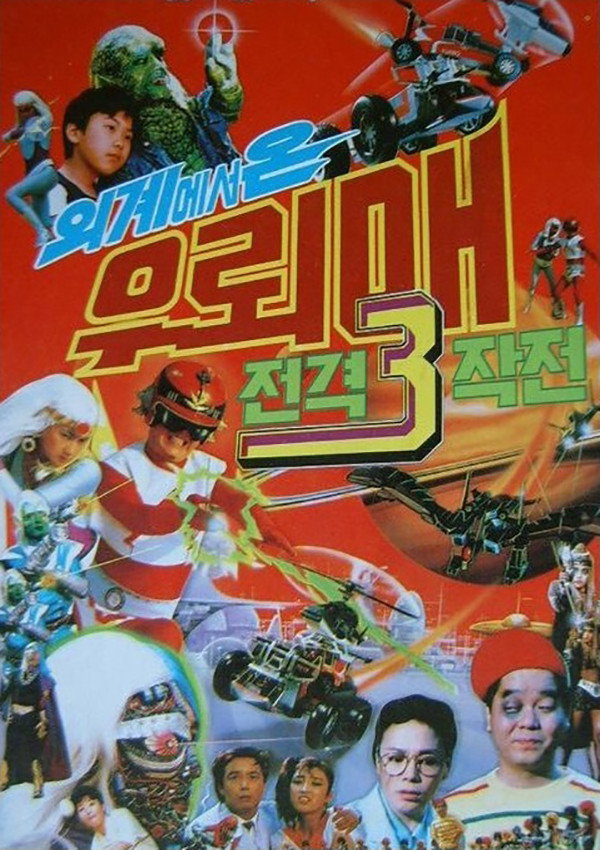 Thunderhawk 3 - Thunderhawk From Outer Space Blitzkrieg (1987) poster