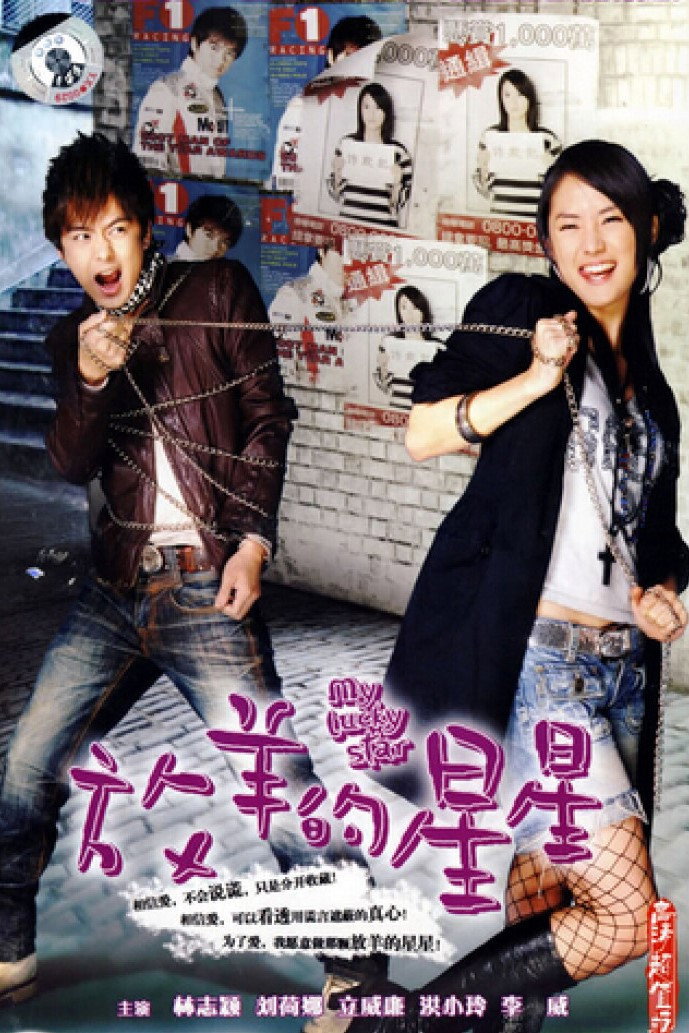 My Lucky Star (2007) poster