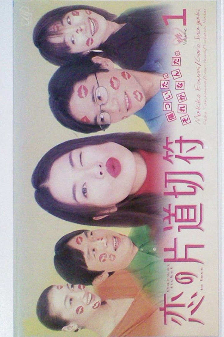 One Way Ticket to Love (1997) poster
