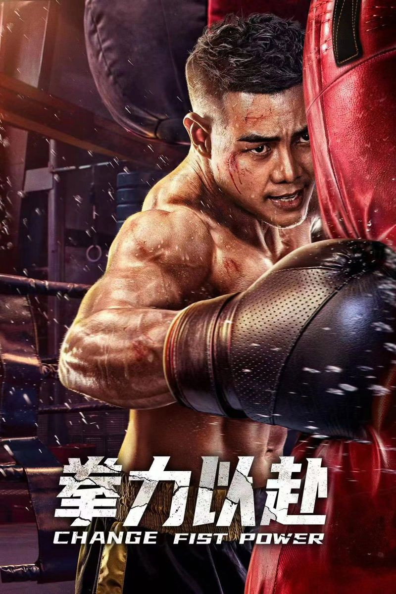 Change Fist Power (2023) poster