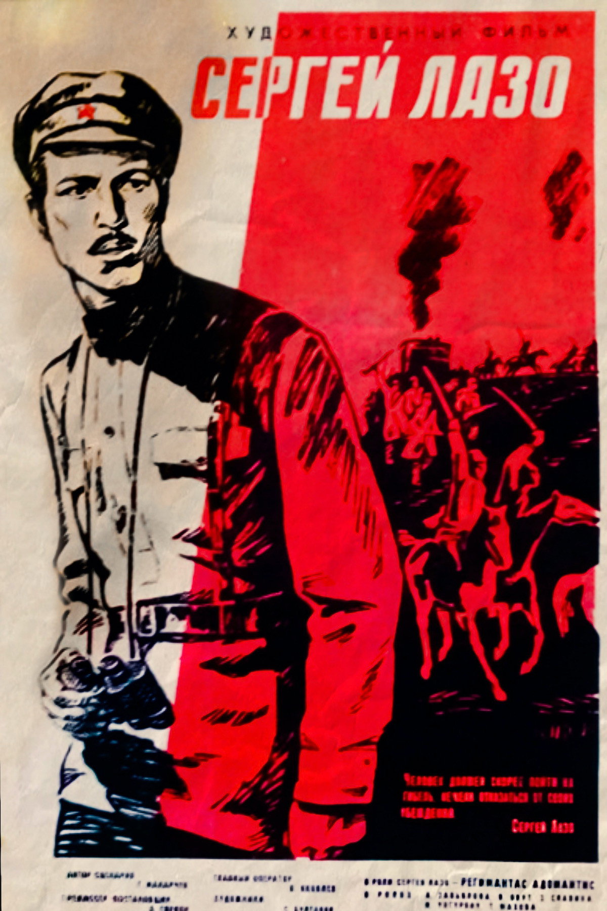 Sergey Lazo (1968) poster
