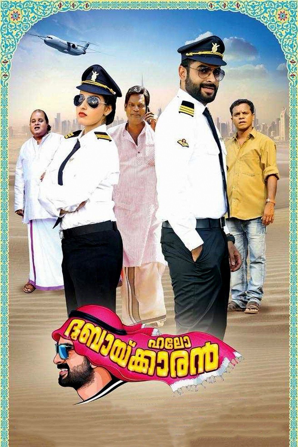 Hello Dubaikkaran (2017) poster