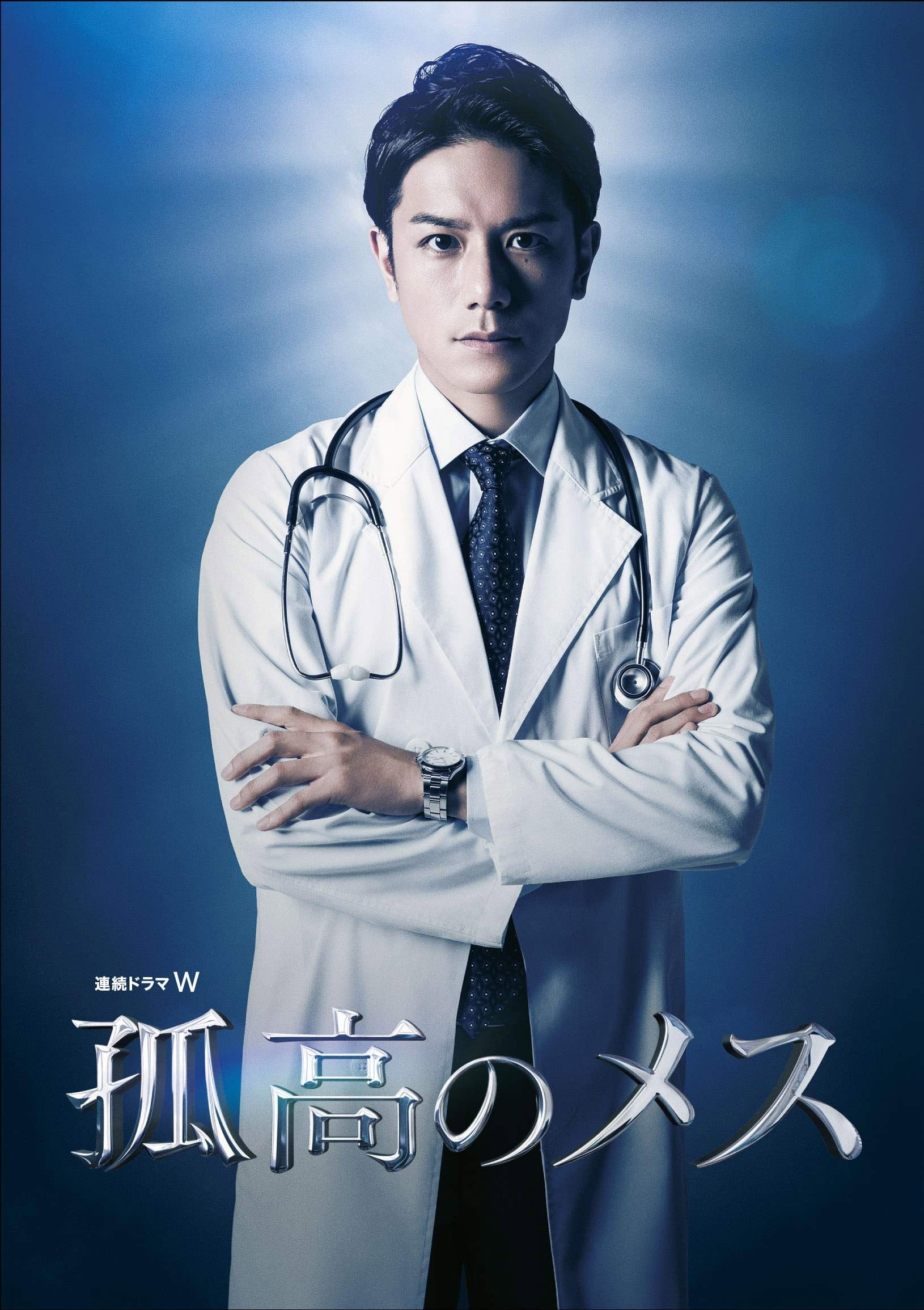 A Lone Scalpel (2019) poster