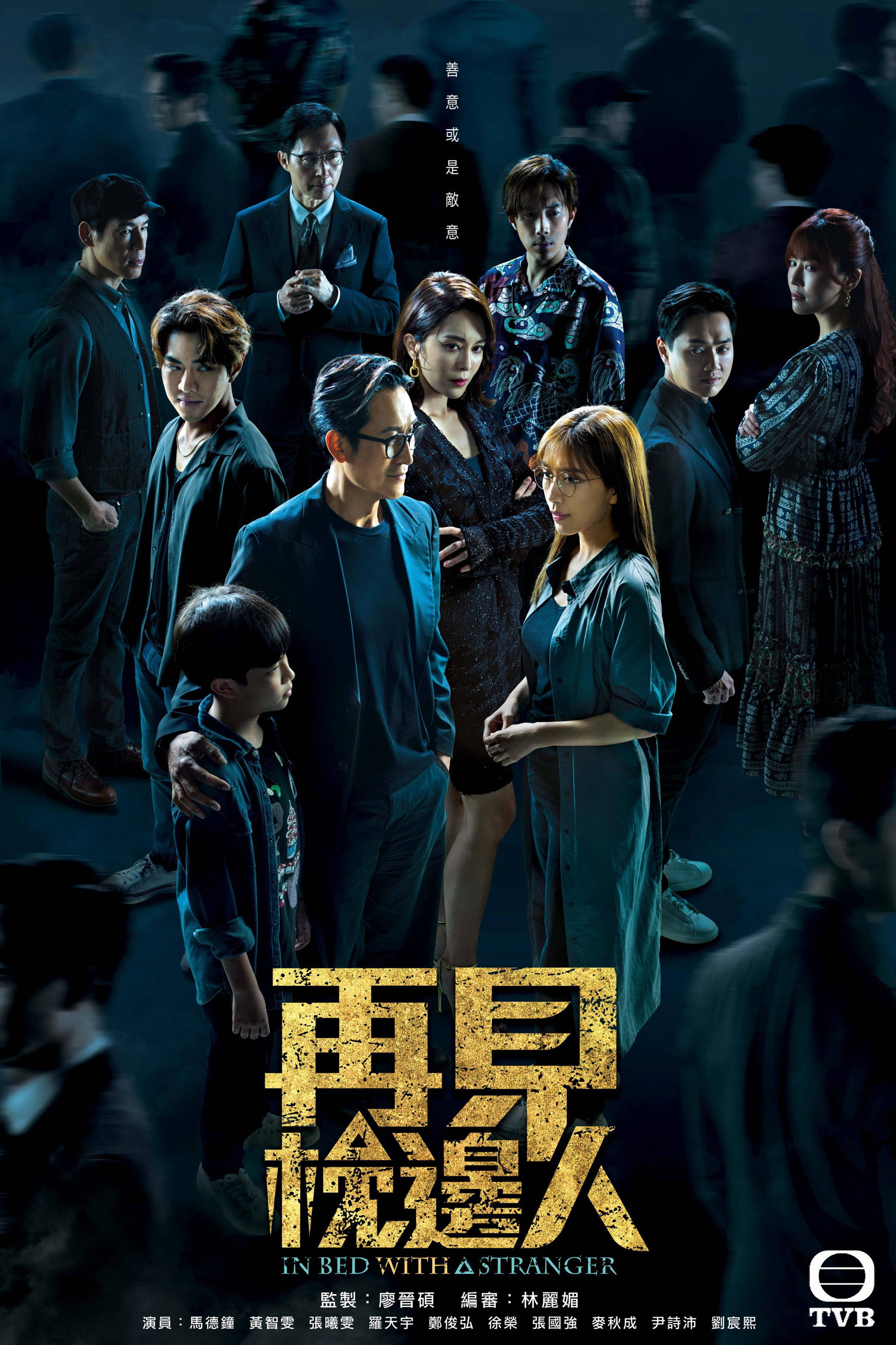 In Bed With A Stranger (2024) poster