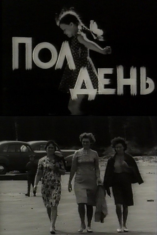 Noon (1965) poster
