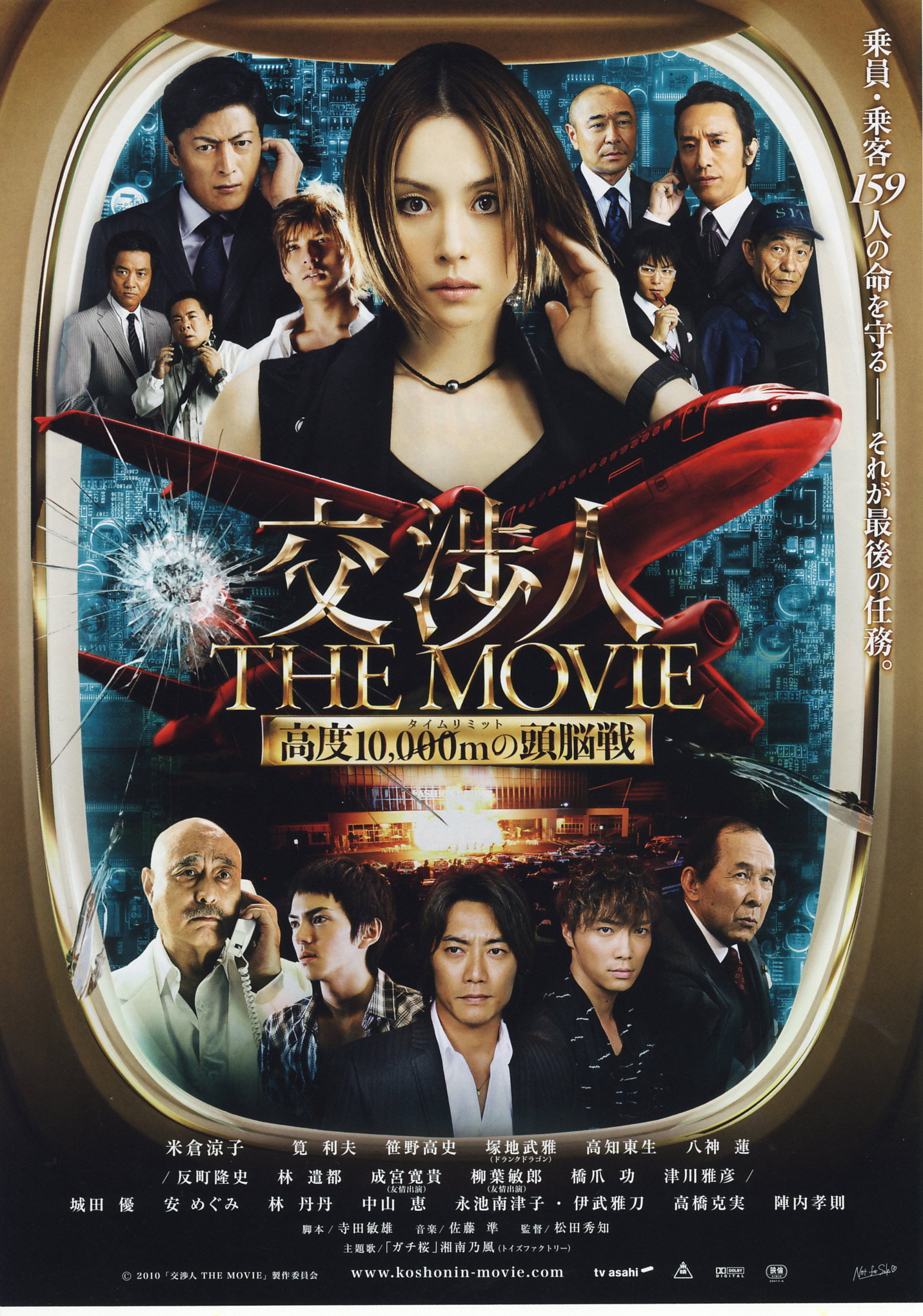 The Negotiator: The Movie (2010) poster