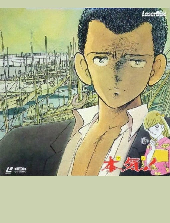 Seriously! (1990) poster