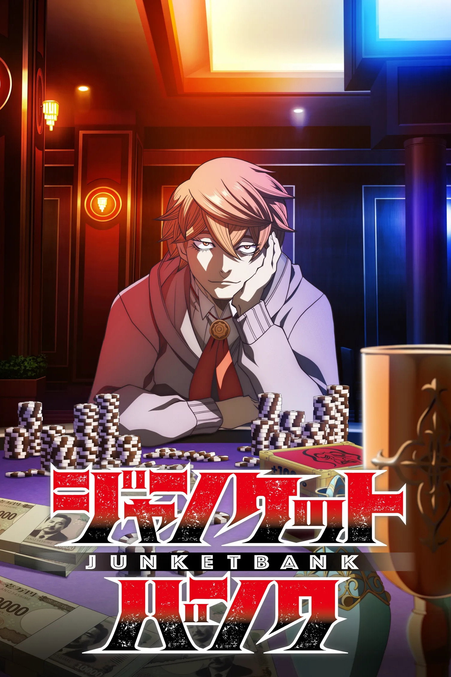 ジャンケットバンク (2026) poster