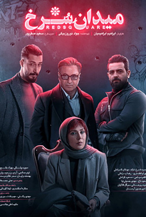 Red Square (2021) poster