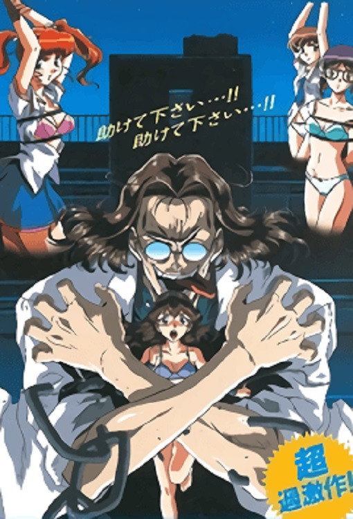 Professor Pain (1998) poster