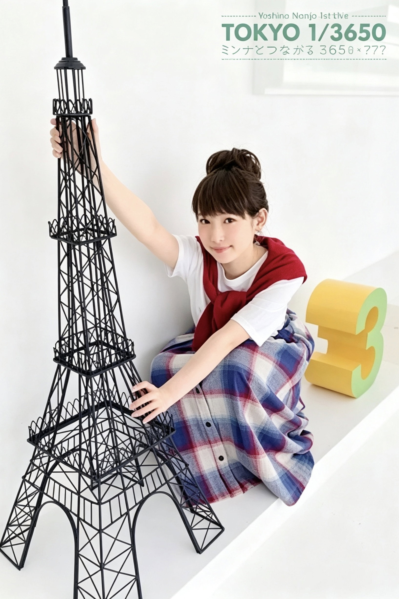 Yoshino Nanjo 1st LIVE TOKYO 1/3650 ミンナとつながる365日×??? (2015) poster