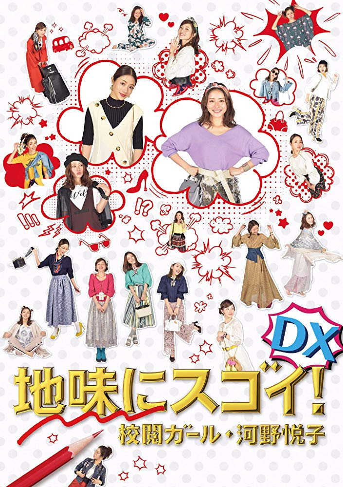 Pretty Proofreader DX (2017) poster
