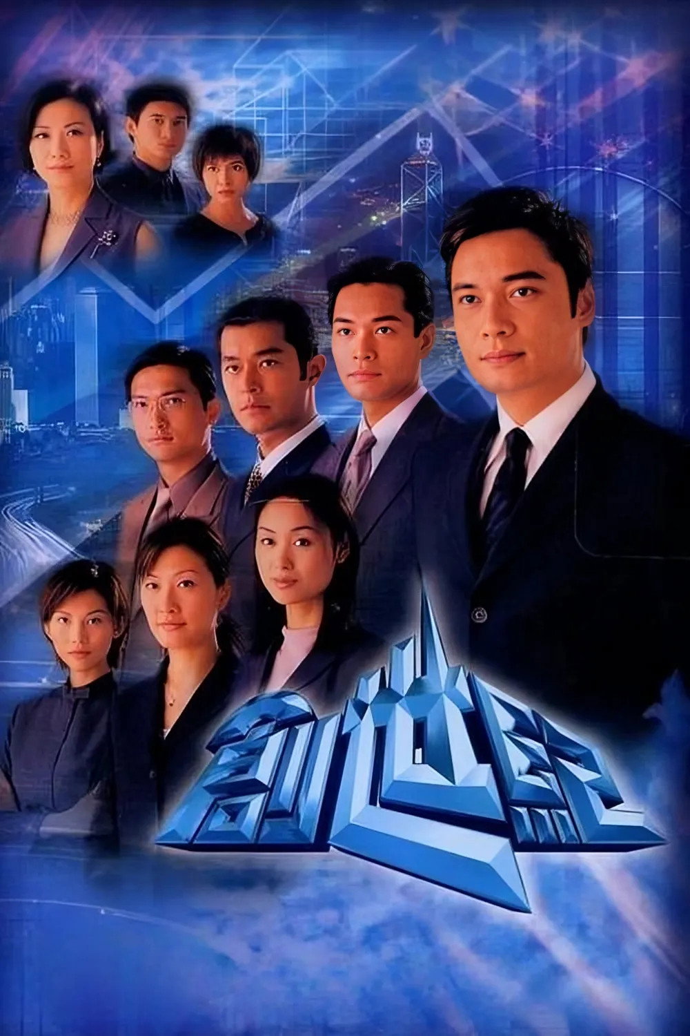 At the Threshold of an Era (1999) poster