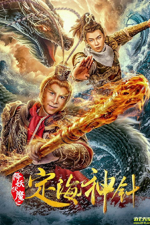 The Needle of The Sea Goddess (2020) poster