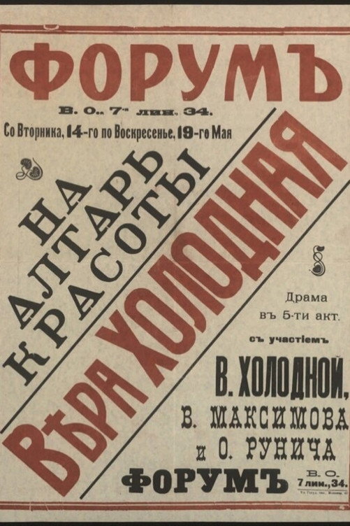 At The Beauty's Altar (1917) poster