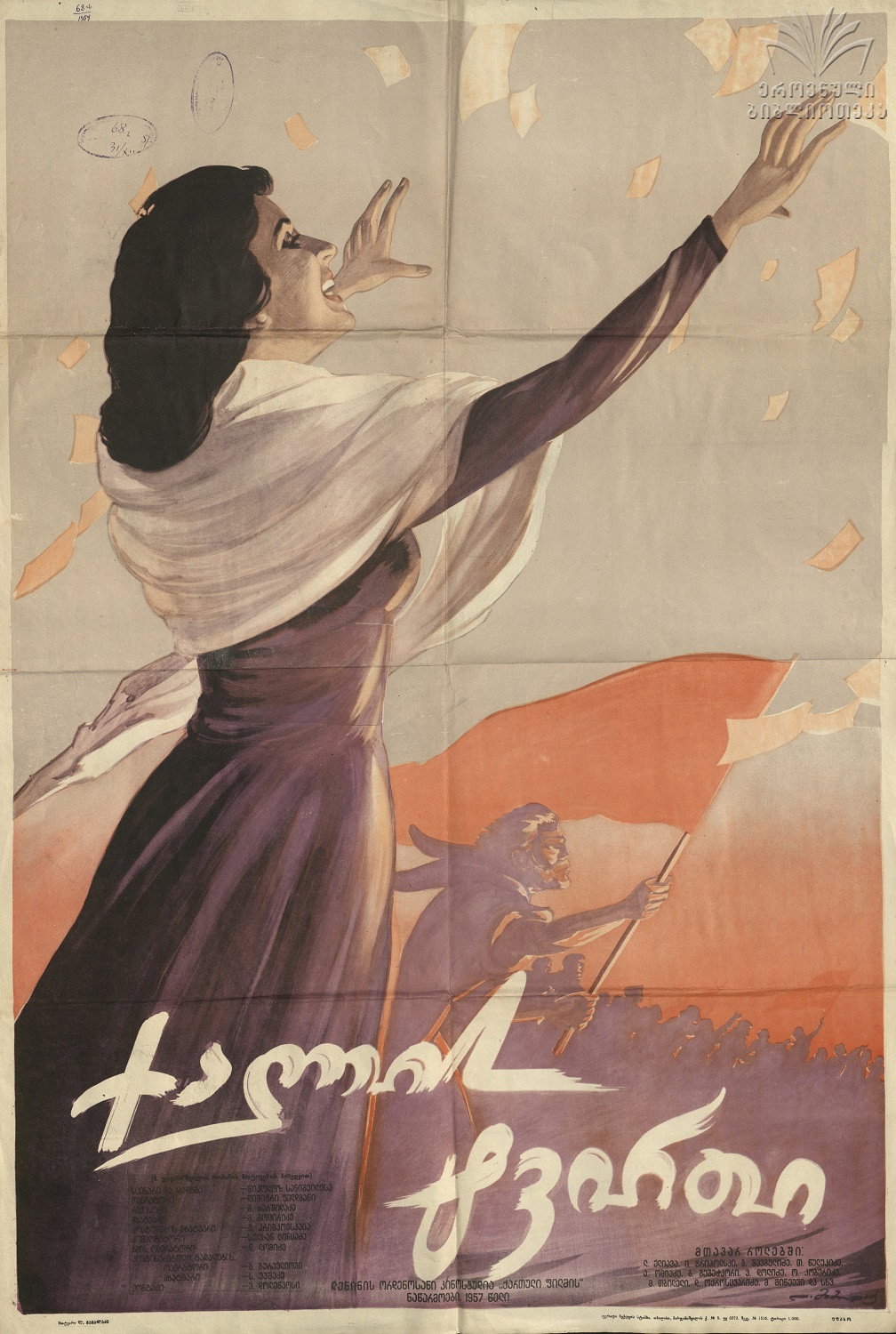 The Fate Of A Woman (1957) poster