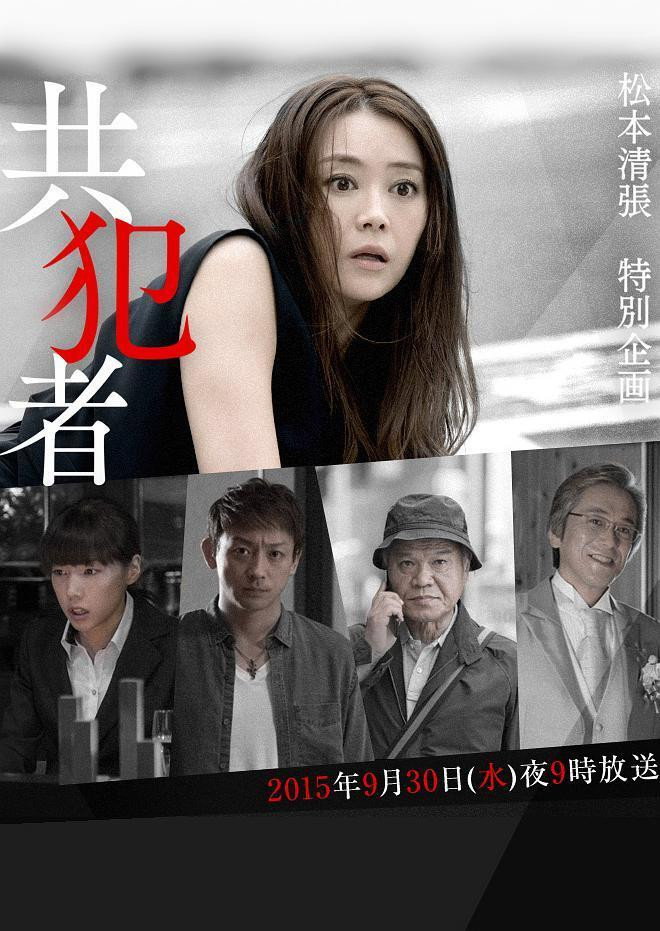 Partner in Crime (2015) poster