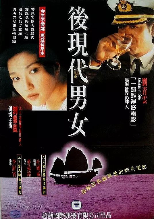 Sea Root (1995) poster