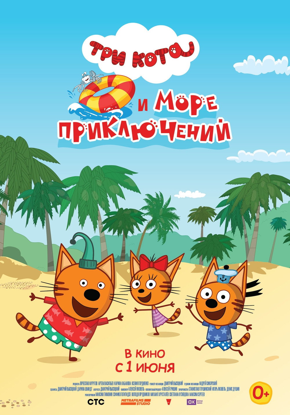 Kid-E-Cats and a Sea of Adventures (2022) poster