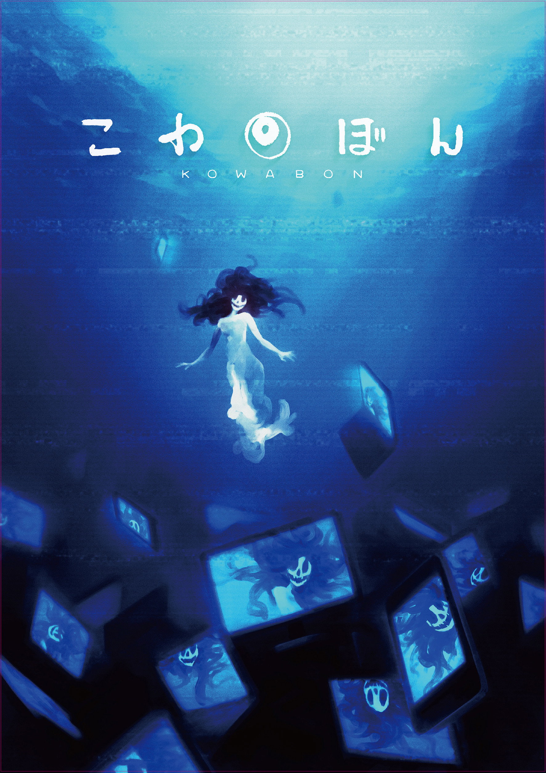 Kowabon (2015) poster