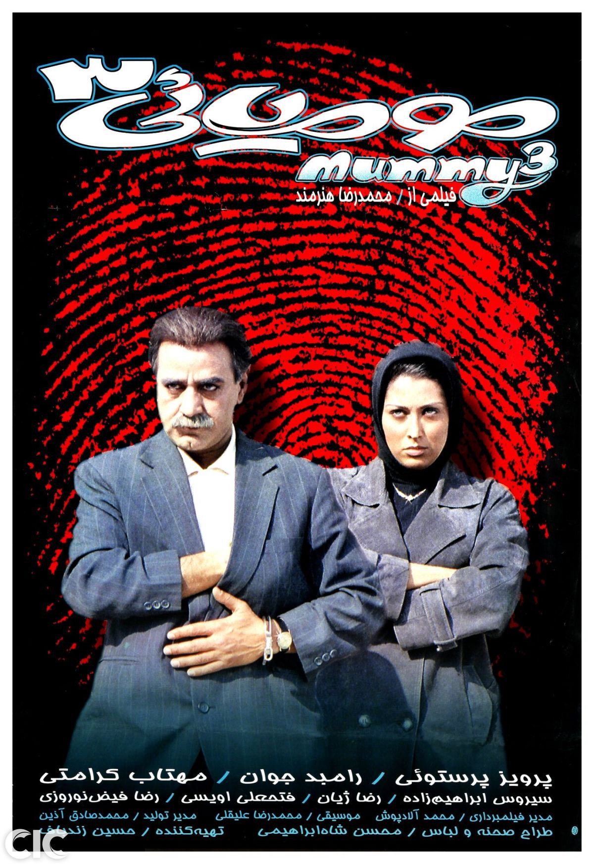 The Mummy 3 (2000) poster