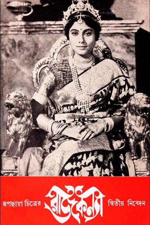 Portrait of a Princess (1965) poster